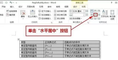 怎么在word2010中对齐表格文字?