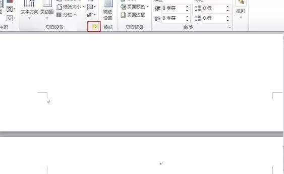 如何并存Word2010同一文档的纵横页面?