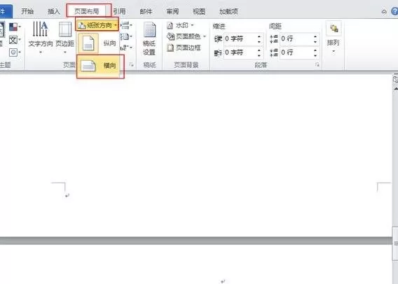 如何并存Word2010同一文档的纵横页面?