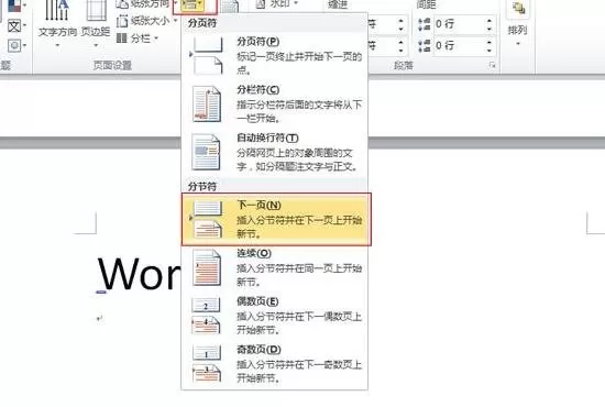 如何并存Word2010同一文档的纵横页面？