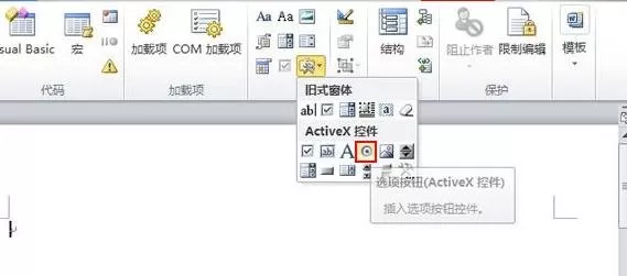 如何在Word2010中制作单选框？