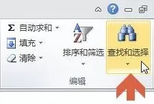 Excel2010怎么自动选择不含公式的单元格?