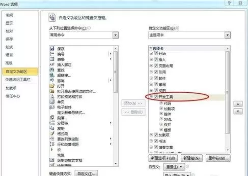 怎么锁定word2010表格?锁定word2010表格的方法