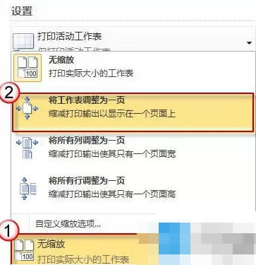 Excel2010单元格打印显示不全如何解决?