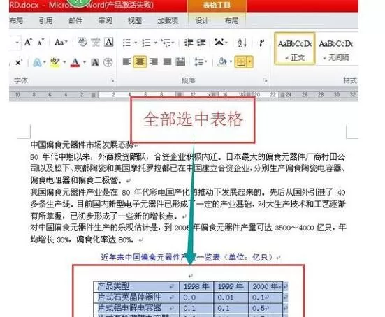 word2010设置表格外框线和内框线的具体方法