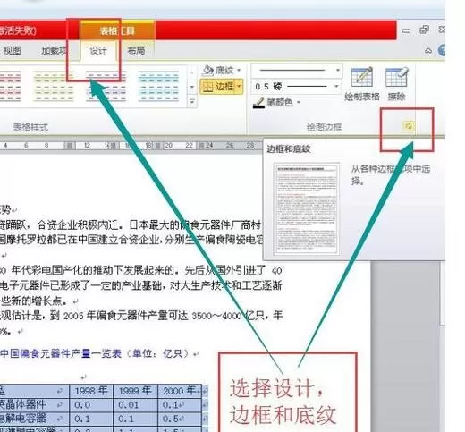 word2010设置表格外框线和内框线的具体方法