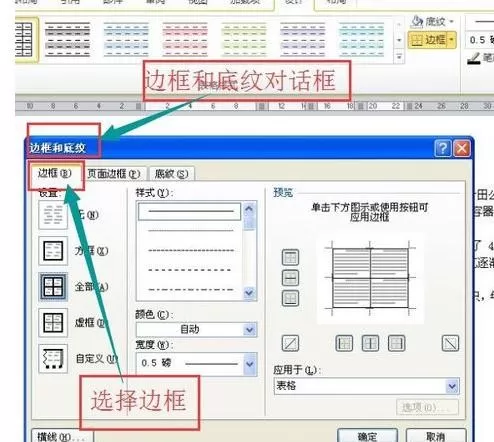 word2010设置表格外框线和内框线的具体方法