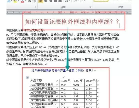 word2010设置表格外框线和内框线的具体方法