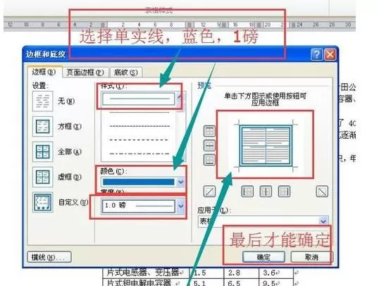word2010设置表格外框线和内框线的具体方法