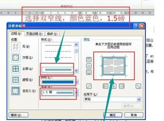 word2010设置表格外框线和内框线的具体方法
