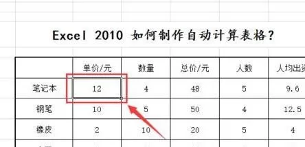 Excel2010如何制作自动计算表格?制作自动计算表格教程