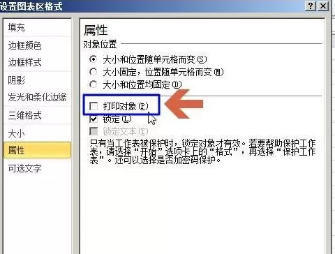 Excel2010中图表不能打印怎么办?不能打印的解决方法