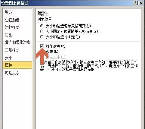 Excel2010中图表不能打印怎么办?不能打印的解决方法