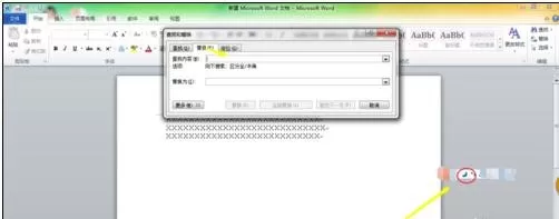 Word2010中怎么设置文档段落中的西文空格?
