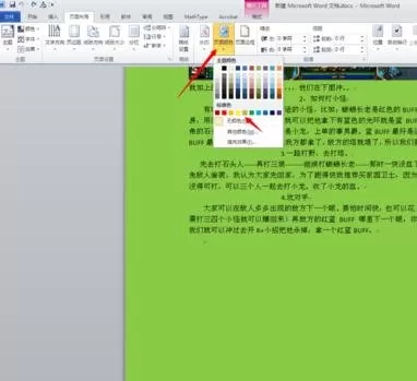 如何在word2010中设置段落文字底纹?