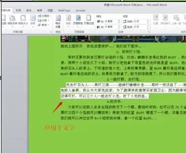 如何在word2010中设置段落文字底纹?