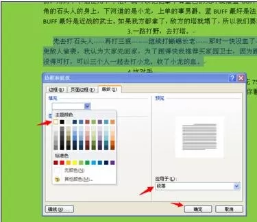 如何在word2010中设置段落文字底纹?