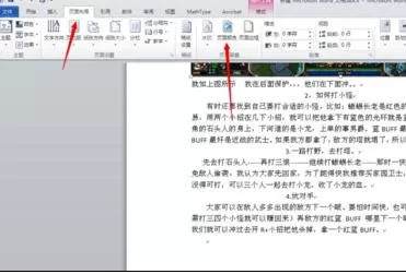 如何在word2010中设置段落文字底纹？