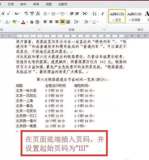 怎么在word2010在页面低端添加页码?