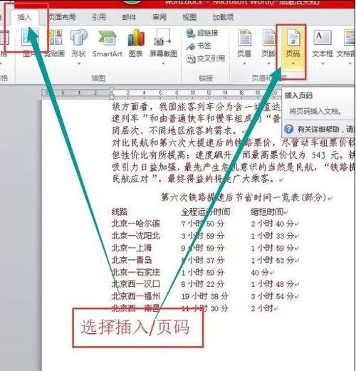 怎么在word2010在页面低端添加页码?