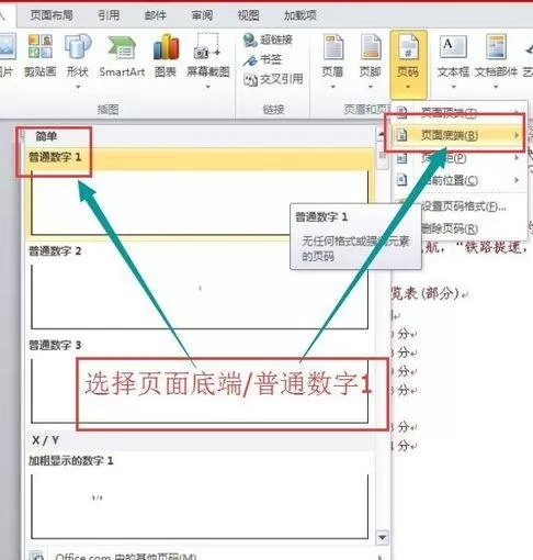 怎么在word2010在页面低端添加页码?