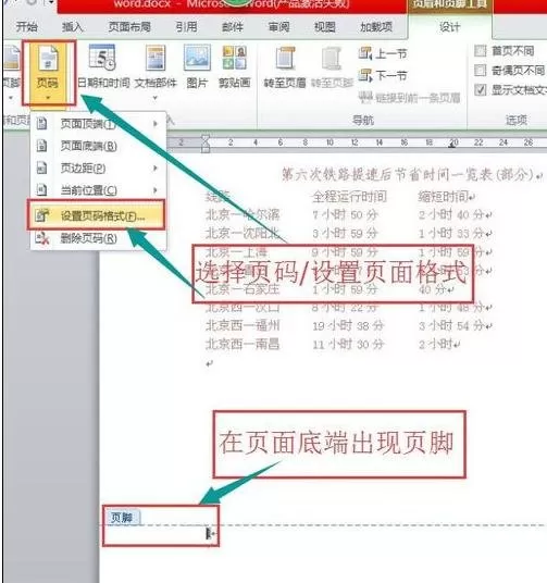 怎么在word2010在页面低端添加页码?