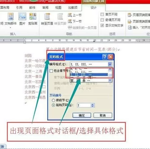 怎么在word2010在页面低端添加页码?