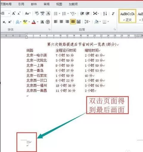 怎么在word2010在页面低端添加页码?