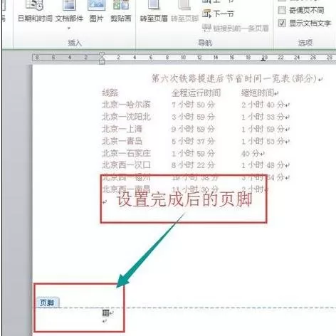 怎么在word2010在页面低端添加页码?