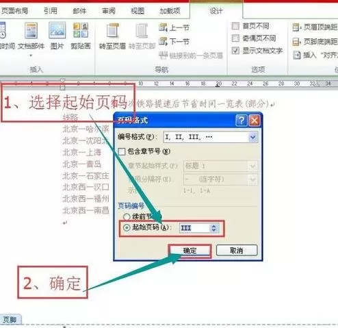 怎么在word2010在页面低端添加页码?