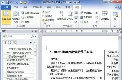 怎么在word2010中显示文档结构图?