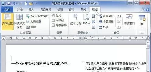 怎么在word2010中显示文档结构图？