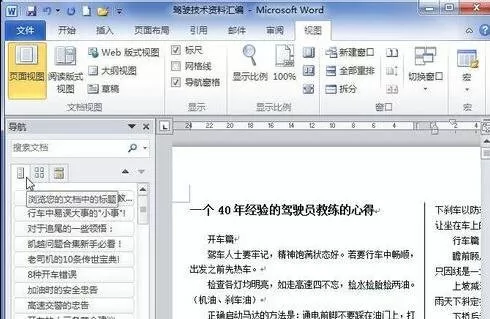 怎么在word2010中显示文档结构图?