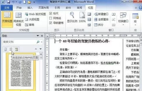 怎么在word2010中显示文档结构图?