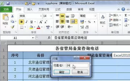Excel2010怎样设置行高和列宽?设置行高和列宽的方法