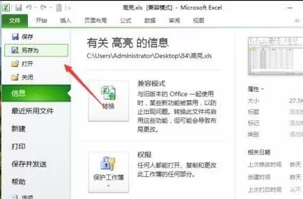 Excel2010工作簿怎样保存为缩略图?