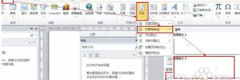 在Word2010中设置指定页码的具体方法