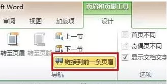在Word2010中设置指定页码的具体方法