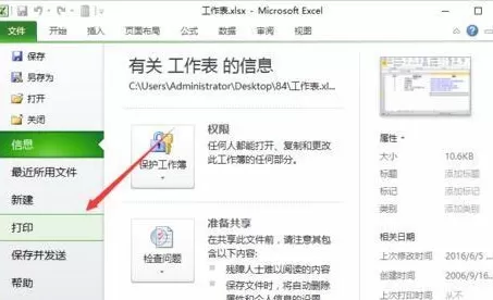 Excel2010怎样打印大型工作表?打印大型工作表的方法