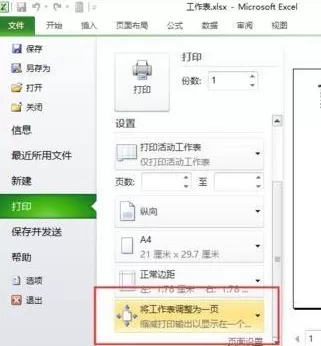 Excel2010怎样打印大型工作表?打印大型工作表的方法