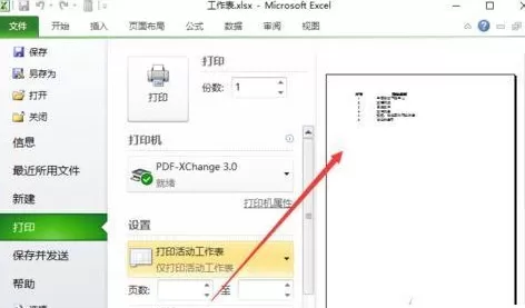 Excel2010怎样打印大型工作表?打印大型工作表的方法