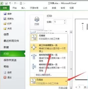 Excel2010怎样打印大型工作表?打印大型工作表的方法