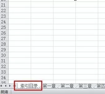 Excel2010怎样制作工作表目录索引?制作目录索引的方法