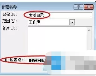 Excel2010怎样制作工作表目录索引?制作目录索引的方法