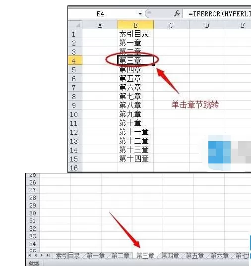 Excel2010怎样制作工作表目录索引?制作目录索引的方法