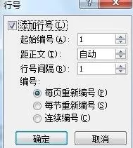 怎么在Word2010中给每行加上行号?