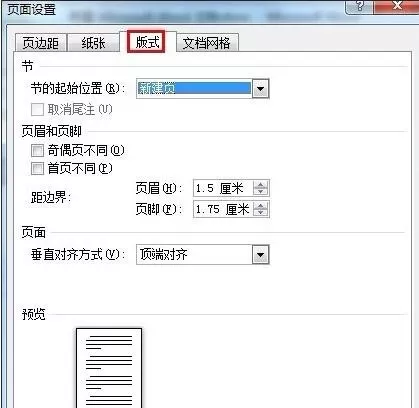 怎么在Word2010中给每行加上行号?