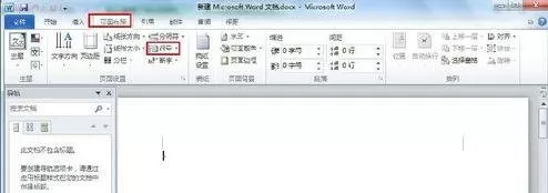 怎么在Word2010中给每行加上行号？