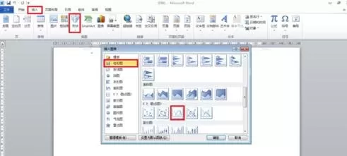 word2010绘制函数图像的具体操作