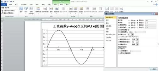 word2010绘制函数图像的具体操作